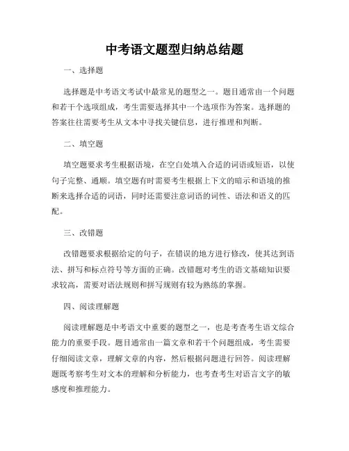 中考语文题型归纳总结题