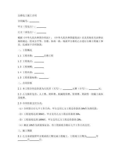 公路包工施工合同