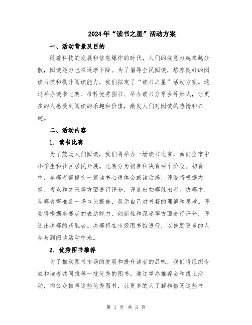 2024年“读书之星”活动方案