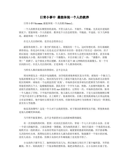 日常小事中 最能体现一个人的教养
