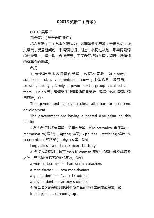 00015英语二（自考）