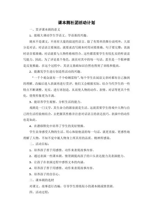 课本剧社团活动计划