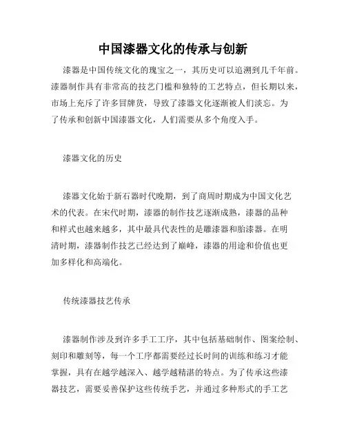 中国漆器文化的传承与创新