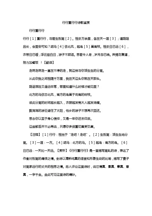 行行重行行诗歌鉴赏