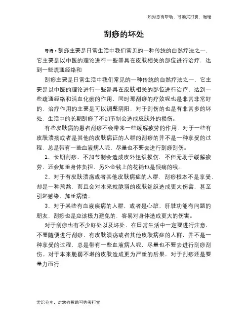 刮痧的坏处