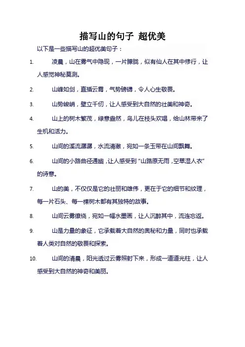 描写山的句子 超优美