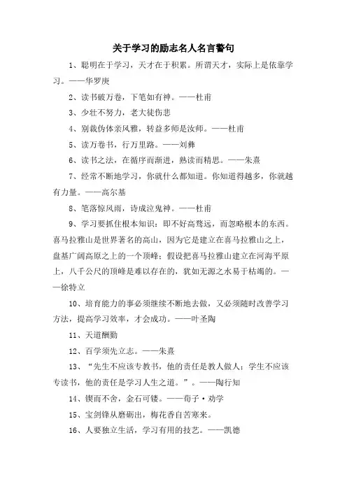 关于学习的励志名人名言警句