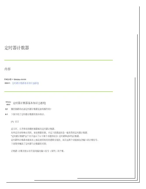 定时器计数器基本知识