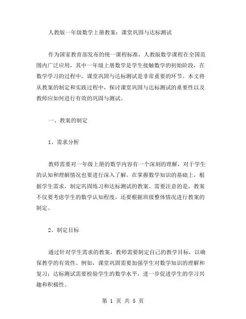 人教版一年级数学上册教案：课堂巩固与达标测试