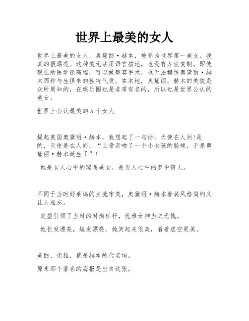 世界上最美的女人