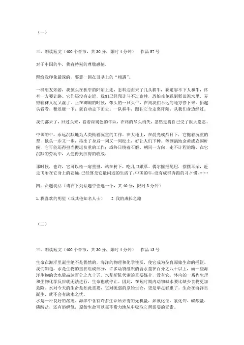 全国普通话考试8套试题