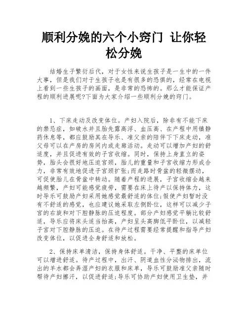 顺利分娩的六个小窍门 让你轻松分娩
