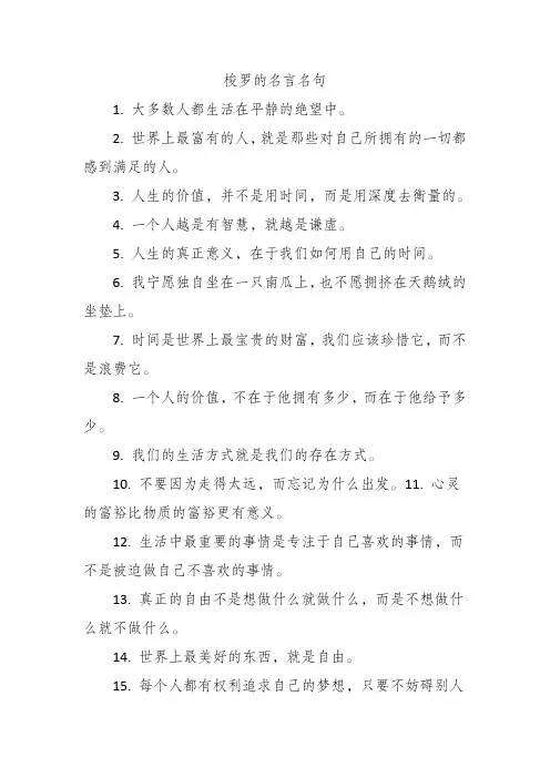 梭罗的名言名句