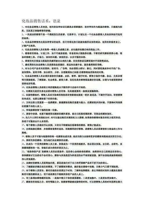 化妆品销售话术