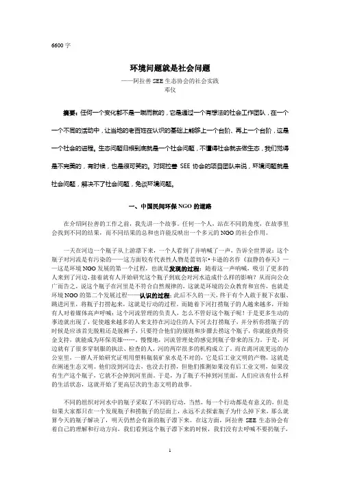 环境问题就是社会问题