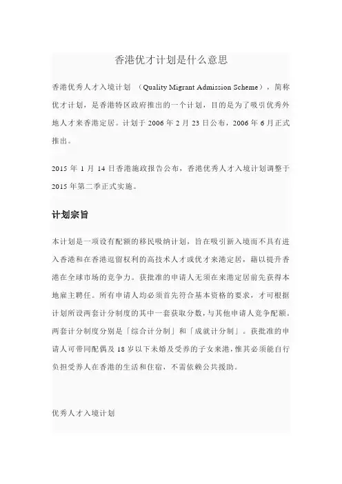 香港优才计划是什么意思