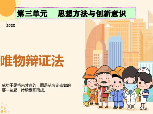 哲学高考一轮复习辩证法—联系观、发展观