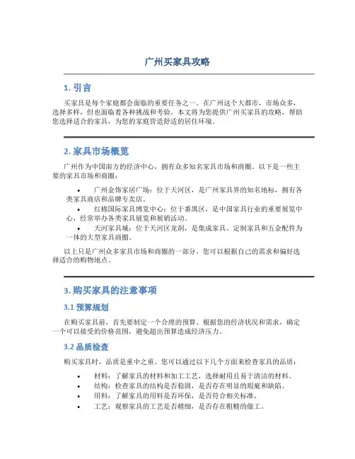 广州买家具攻略
