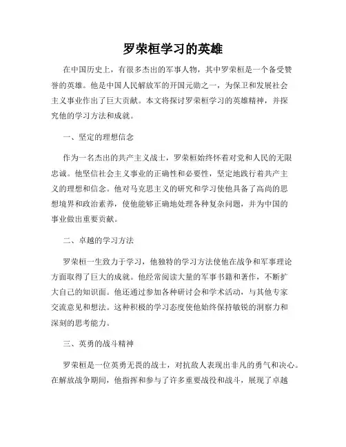 罗荣桓学习的英雄