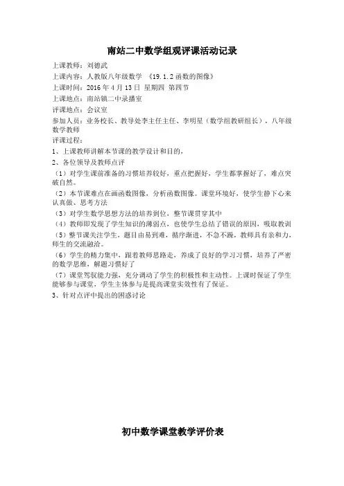《函数的图像》观评课记录