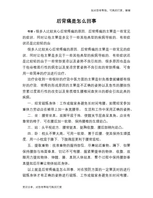 后背痛是怎么回事