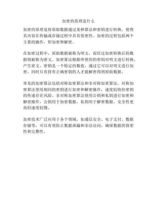 加密的原理是什么