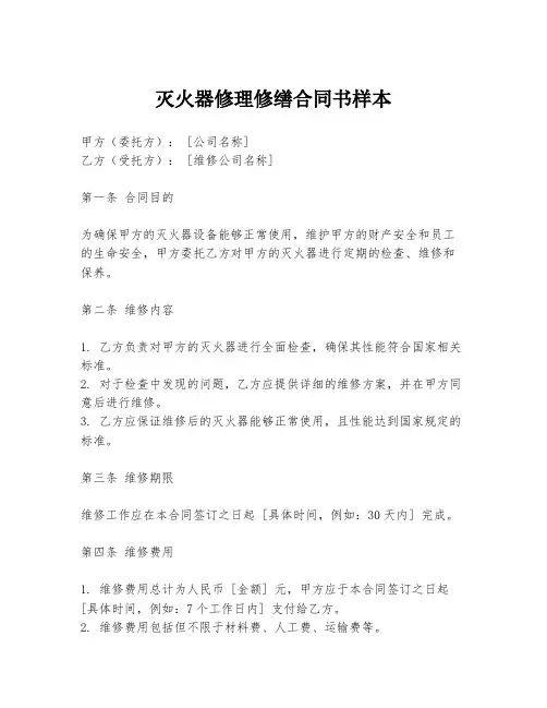 灭火器修理修缮合同书样本