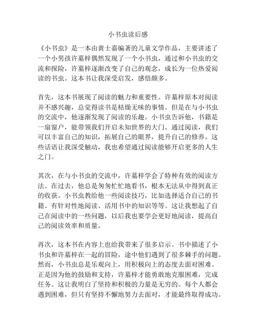 小书虫读后感