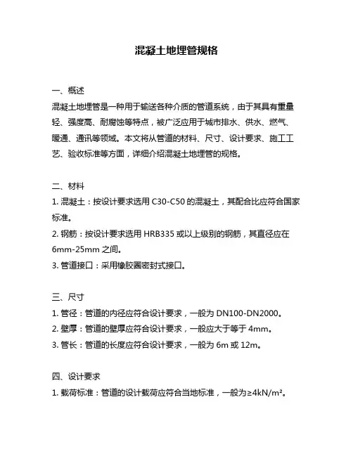 混凝土地埋管规格