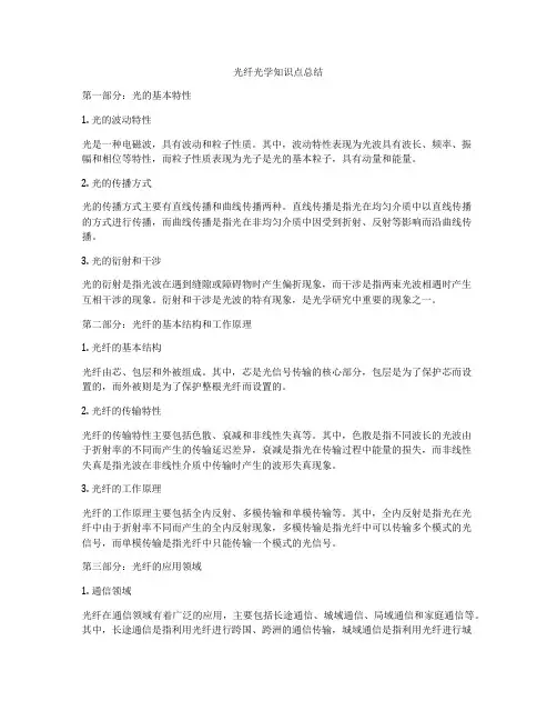 光纤光学知识点总结