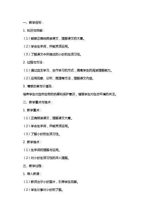 《小虾》公开课教案说课稿及同步练习
