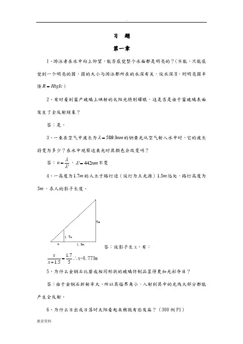 王文生——应用光学习题集答案