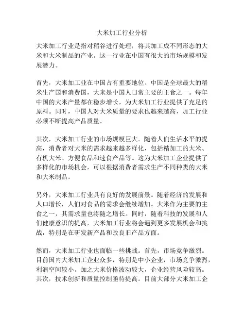 大米加工行业分析