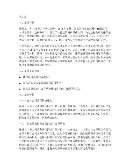 法律硕士非法学案例分析(3篇)
