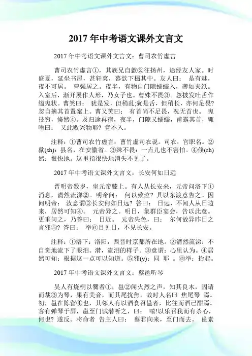 年中考语文课外文言文.doc