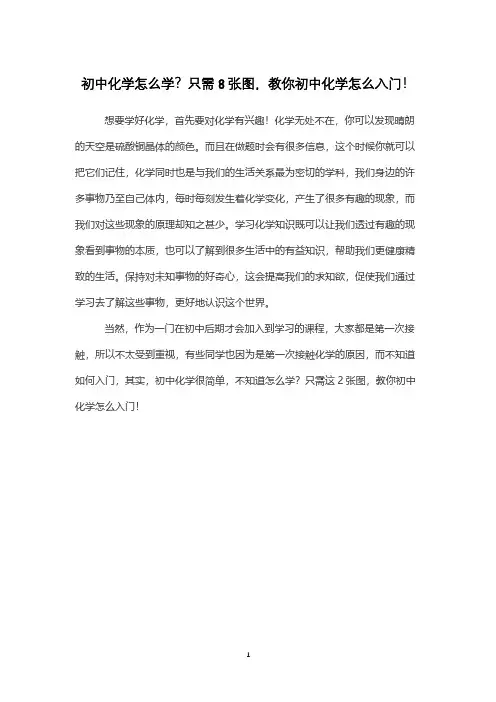 初中化学怎么学？只需8张图,教你初中化学怎么入门!