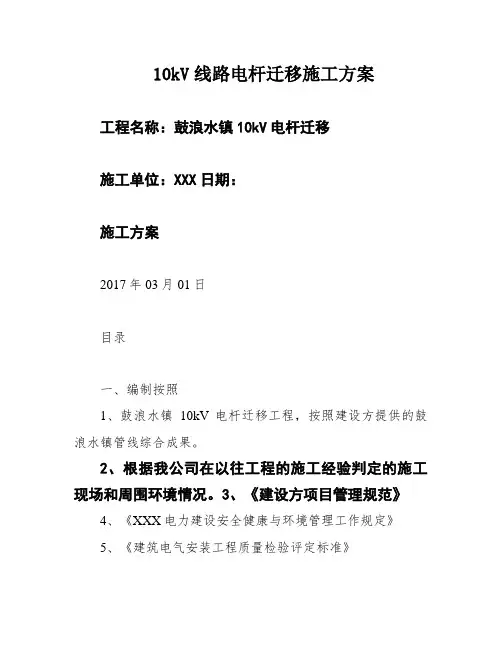 10kV线路电杆迁移施工方案