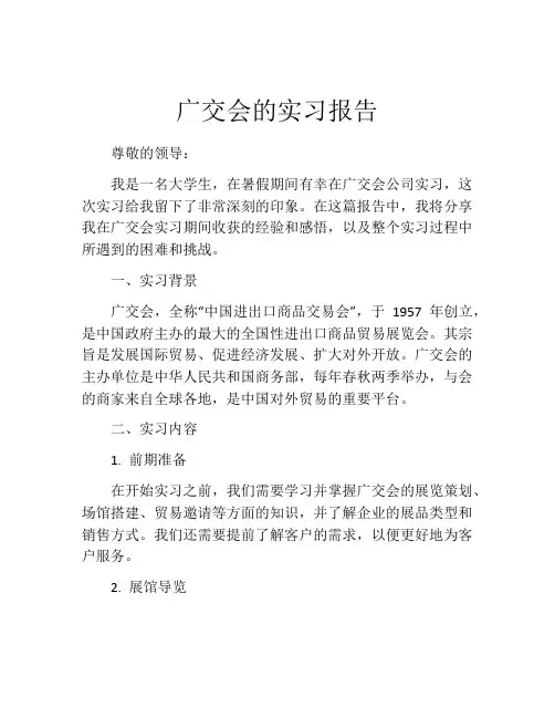 广交会的实习报告