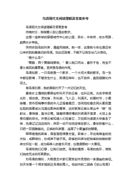 鸟语现代文阅读理解及答案参考