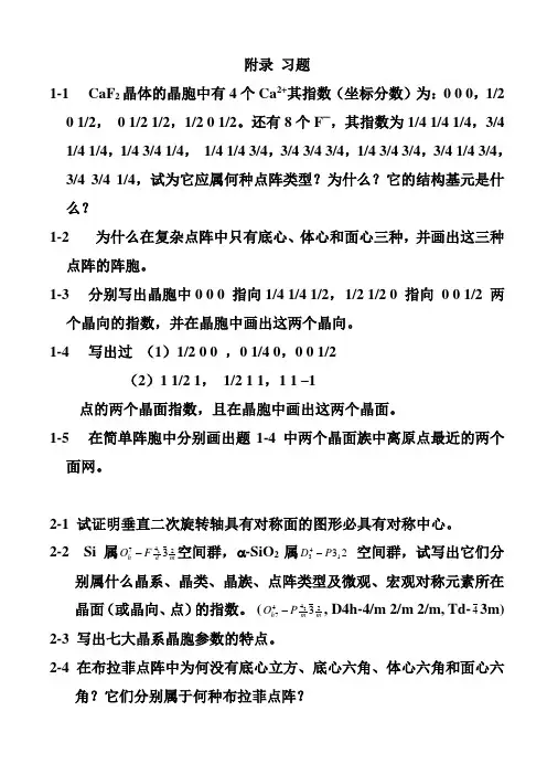 晶体学习题(附录部分)