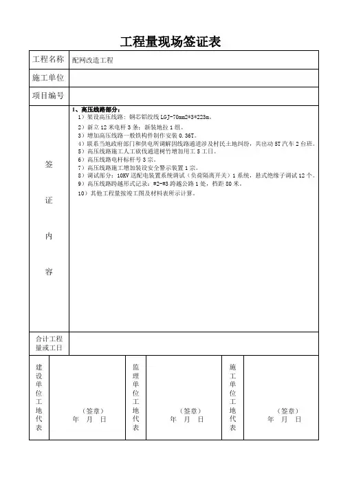 配网改造工程竣工资料