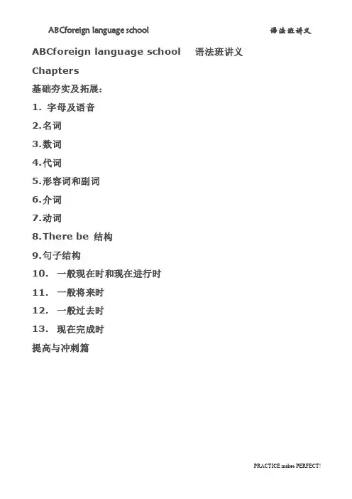 ABC 英语语法班教案第一章——字母与发音