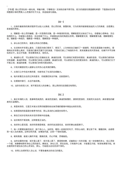 赞美人心灵美的句子大全