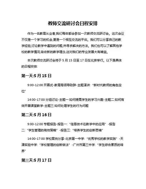 教师交流研讨会日程安排