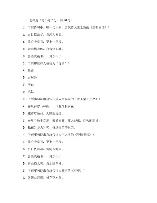 高考试卷语文古诗词