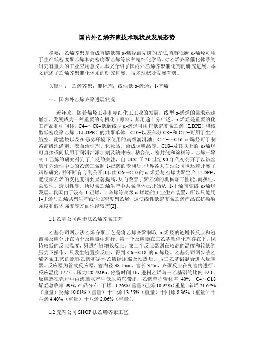 国内外乙烯齐聚技术现状及发展态势