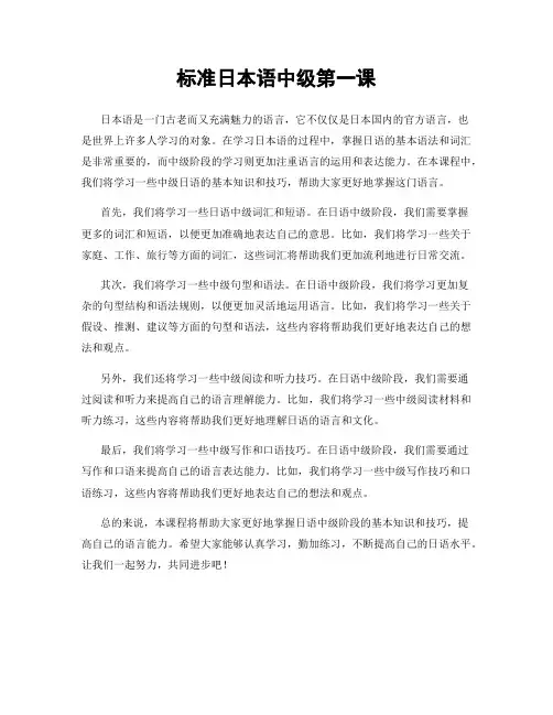 标准日本语中级第一课