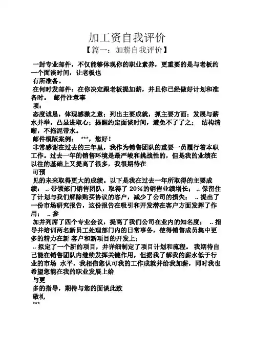 加工资自我评价