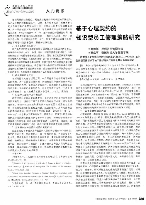 基于心理契约的知识型员工管理策略研究