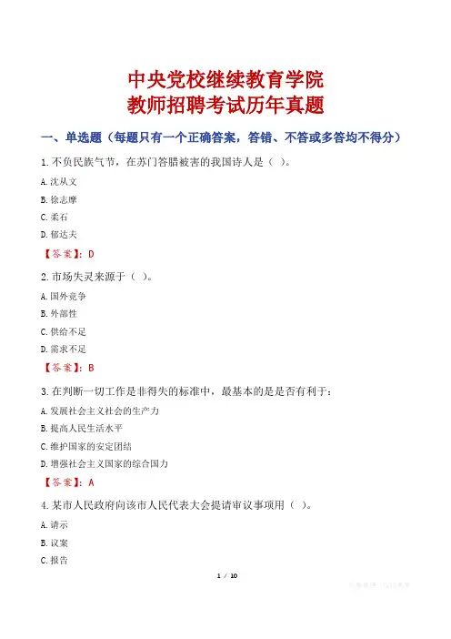 中央党校继续教育学院教师招聘考试历年真题